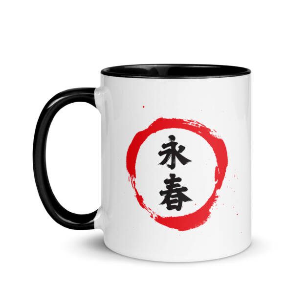Wing Chun Mug