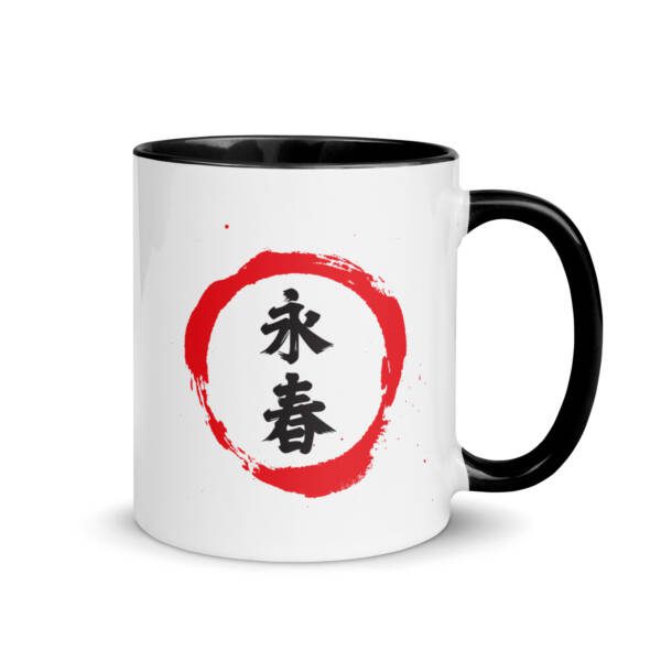 Wing Chun Mug - Image 2