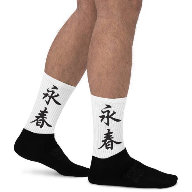 Wing Chun Socks