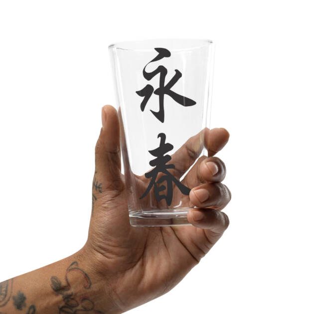 Wing Chun Shaker Pint Glass